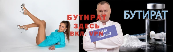 бутират Горно-Алтайск